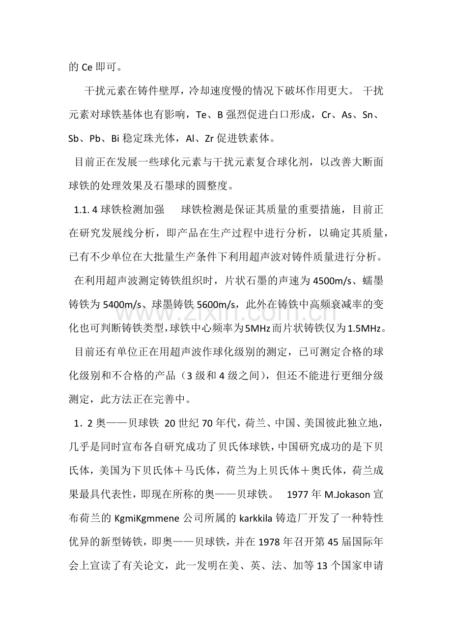 球墨铸铁熔炼中球化剂的作用.docx_第3页