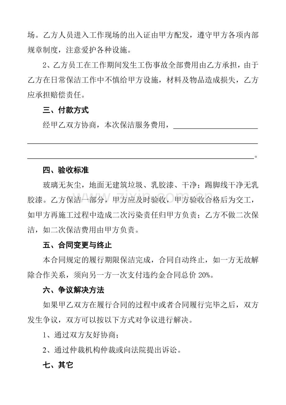 一次性保洁合同书.doc_第2页