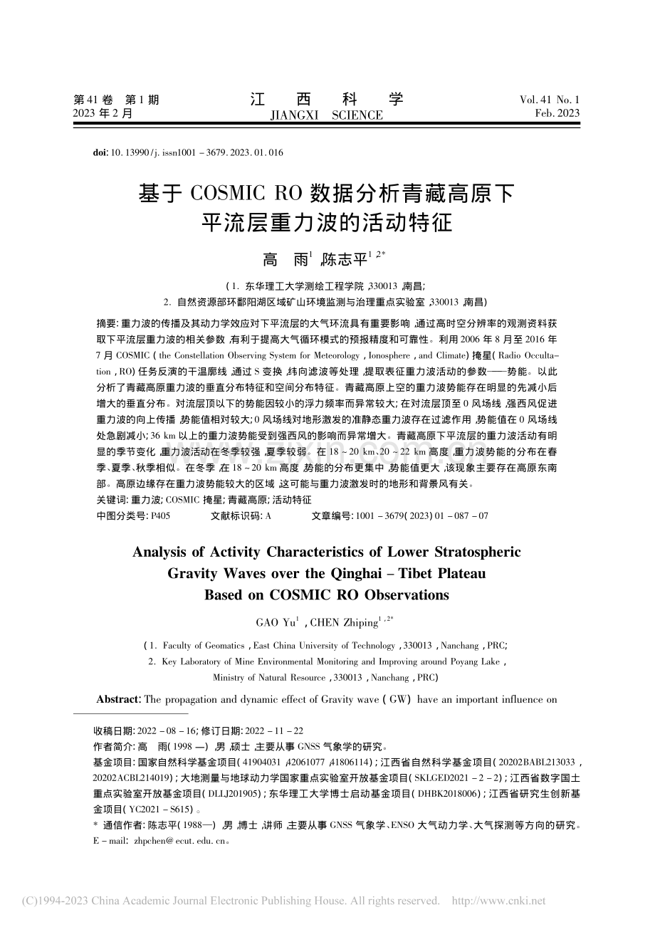 基于COSMIC_RO数据...原下平流层重力波的活动特征_高雨.pdf_第1页