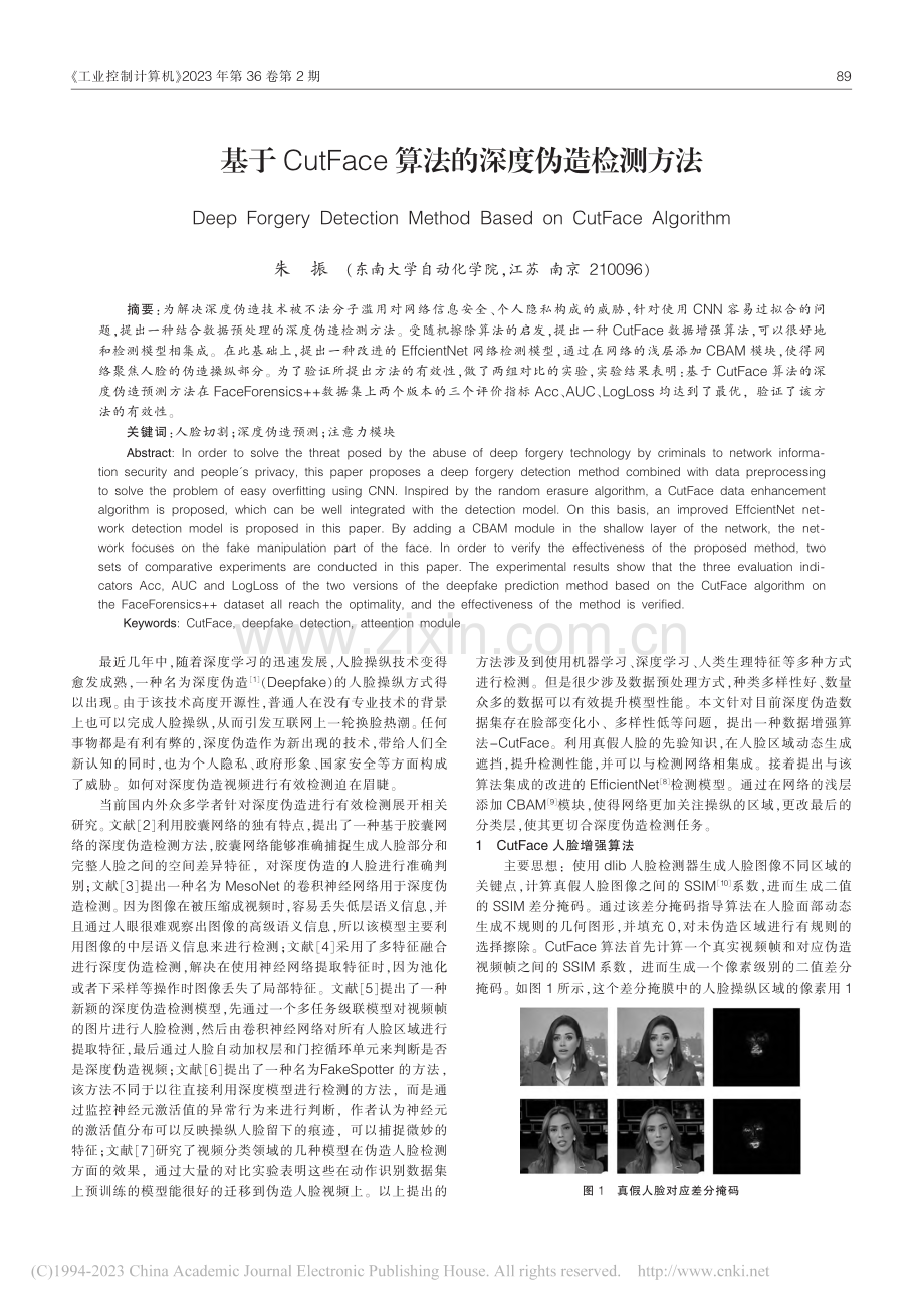 基于CutFace算法的深度伪造检测方法_朱振.pdf_第1页