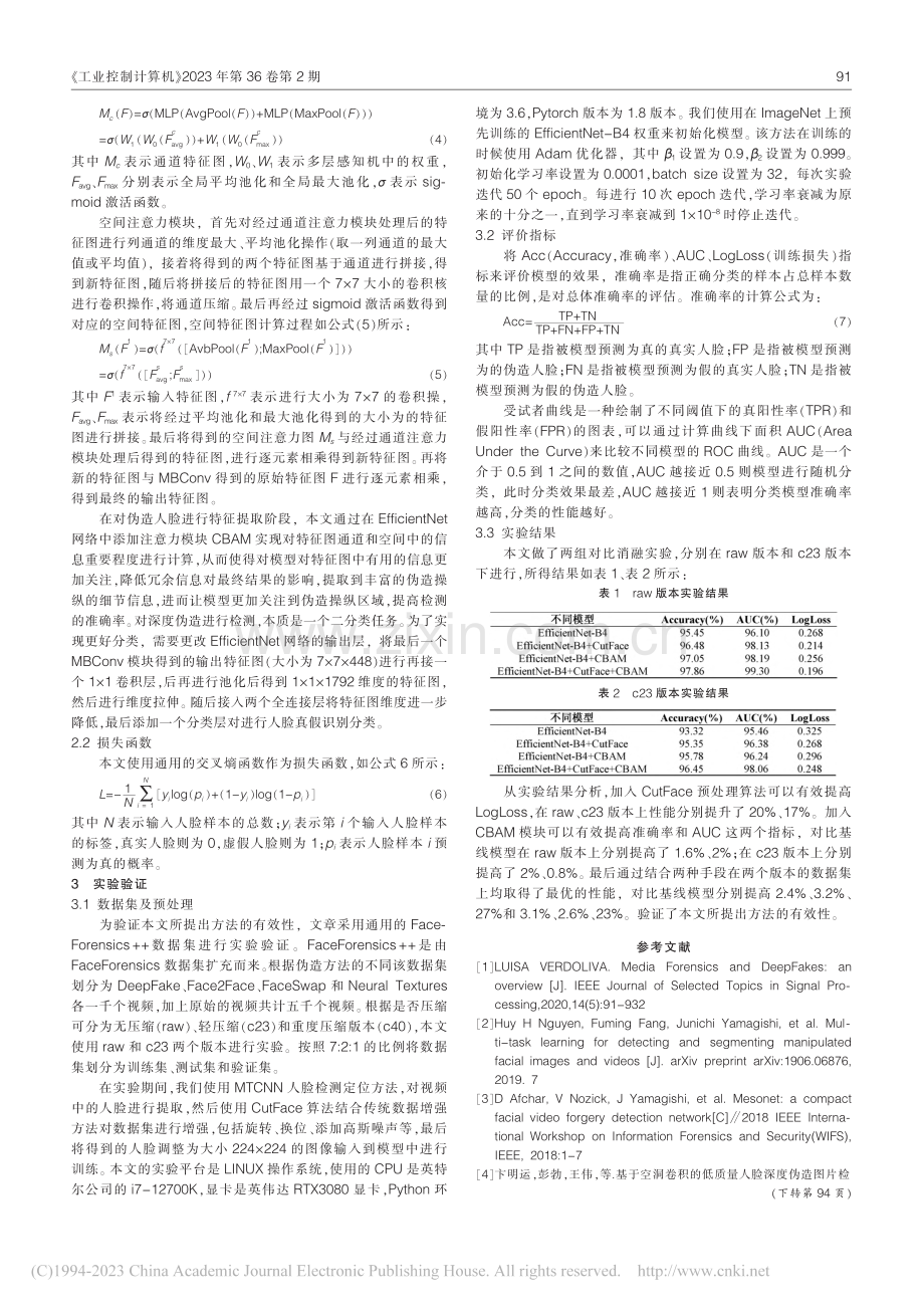 基于CutFace算法的深度伪造检测方法_朱振.pdf_第3页