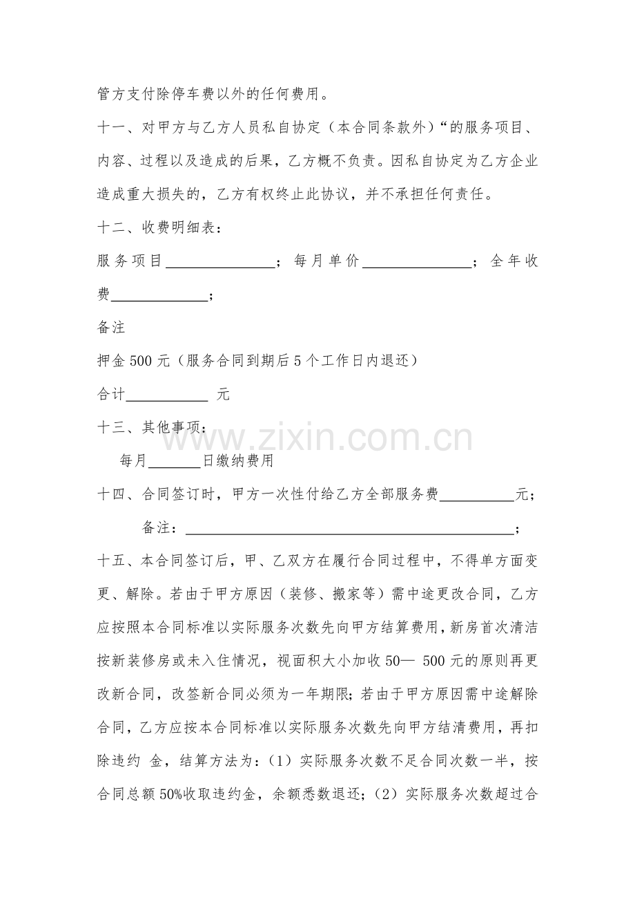 家庭保洁合同书.docx_第3页