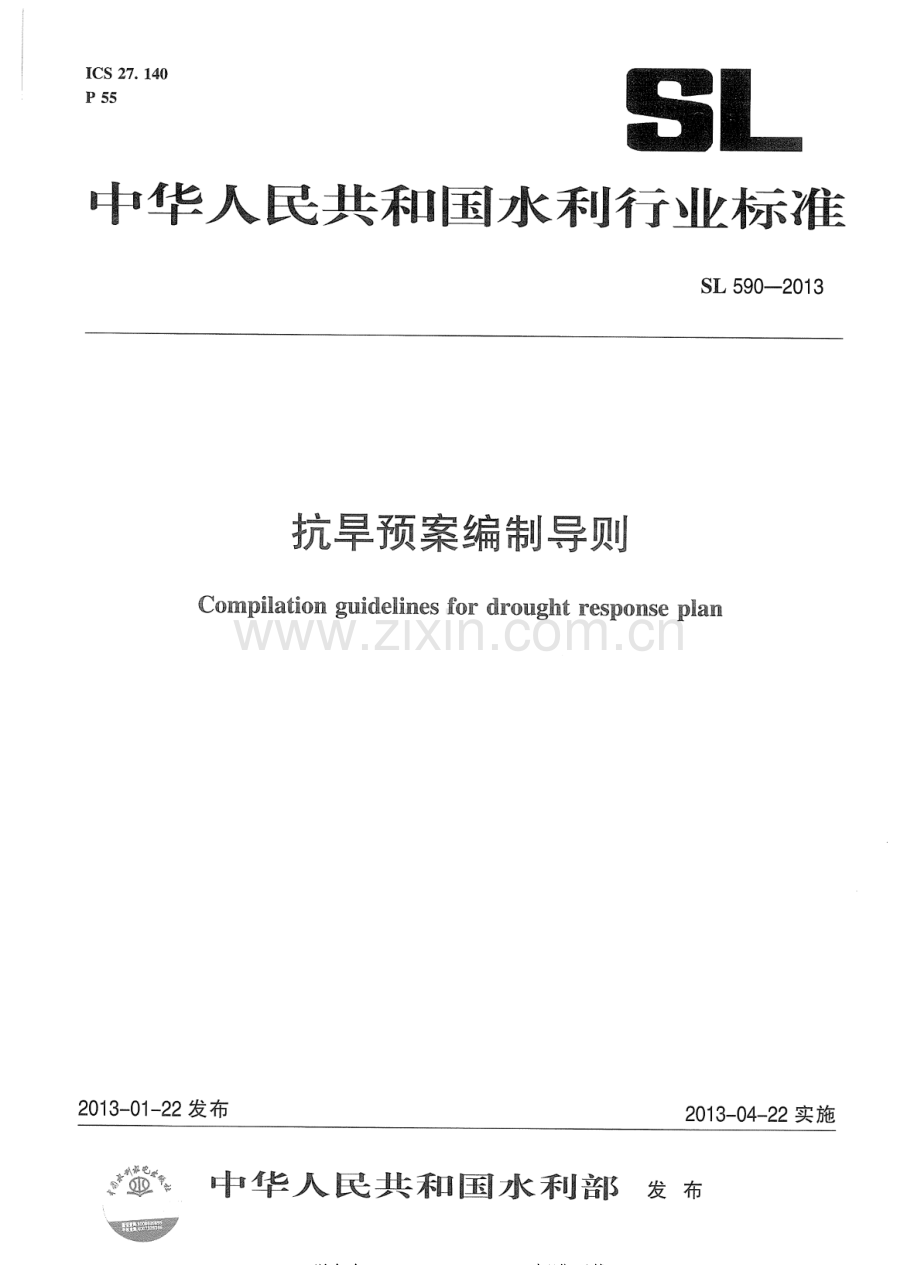 SL 590-2013 抗旱预案编制导.pdf_第1页