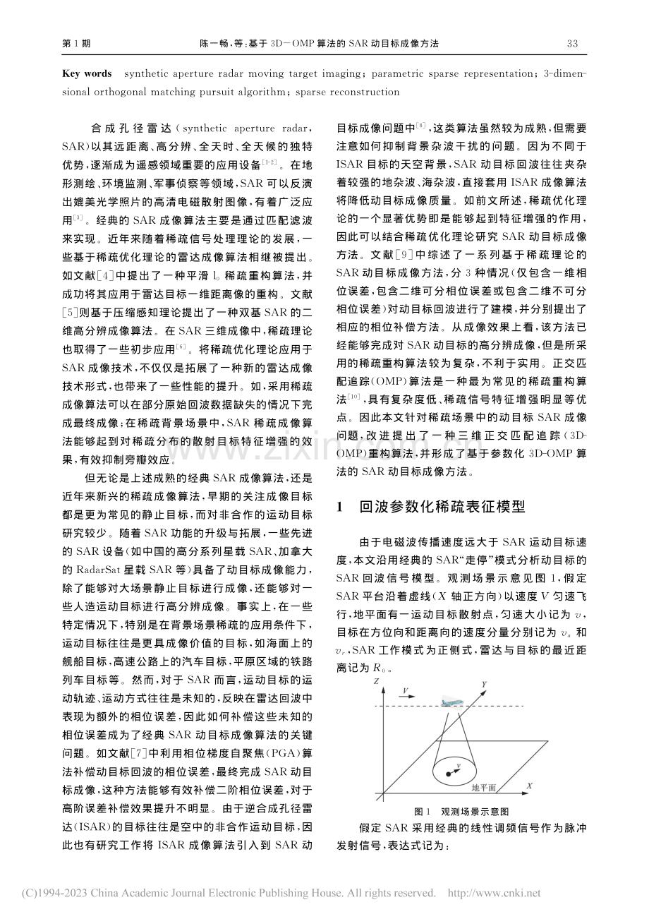 基于3D-OMP算法的SAR动目标成像方法_陈一畅.pdf_第2页