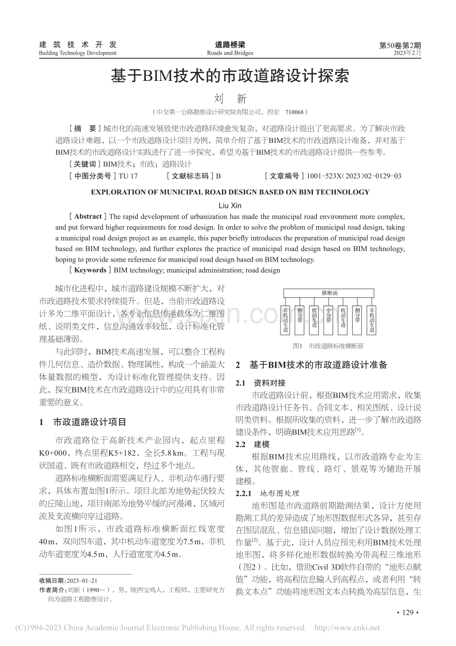 基于BIM技术的市政道路设计探索_刘新.pdf_第1页