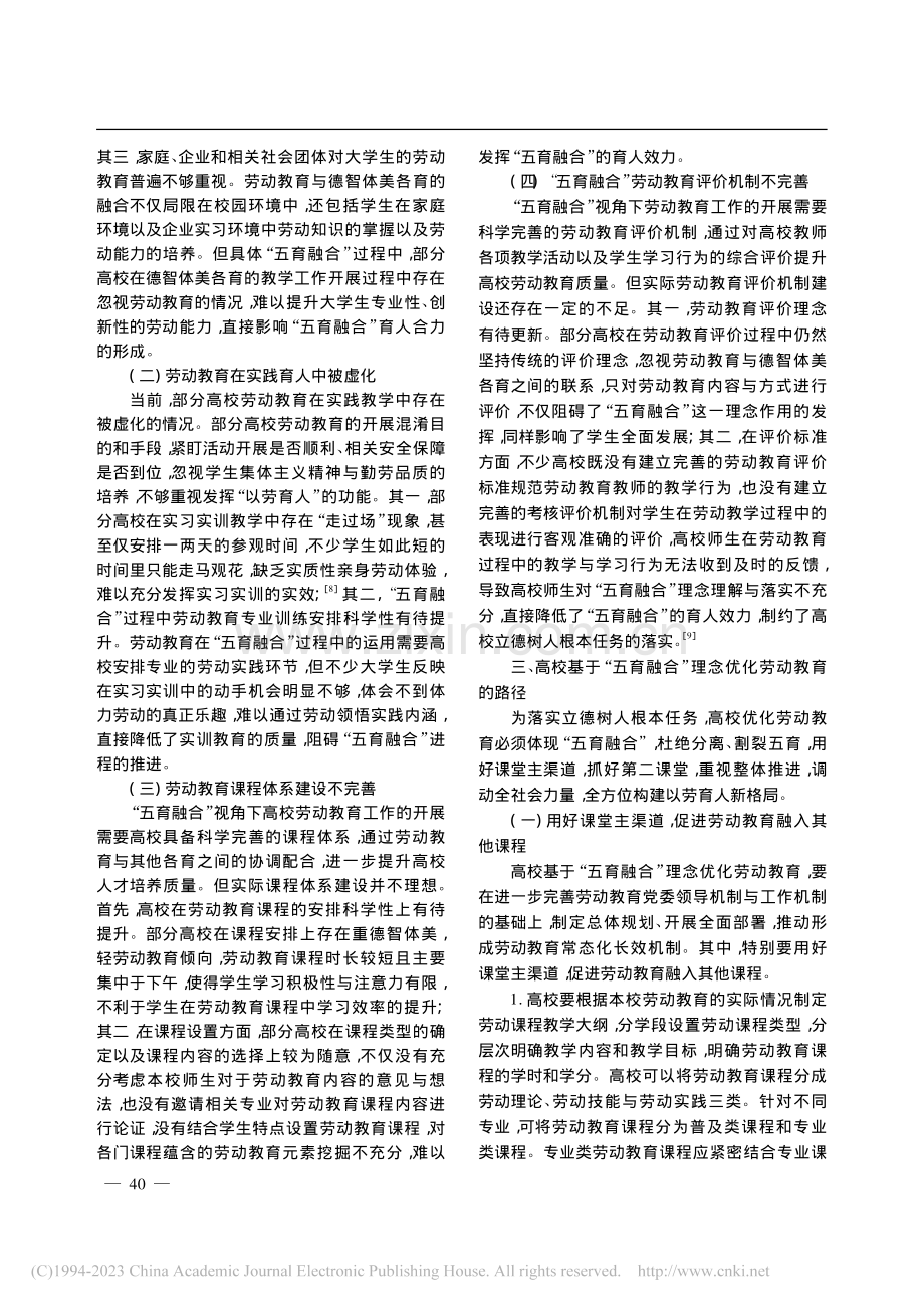 基于“五育融合”理念的高校劳动教育优化路径_聂勇.pdf_第3页