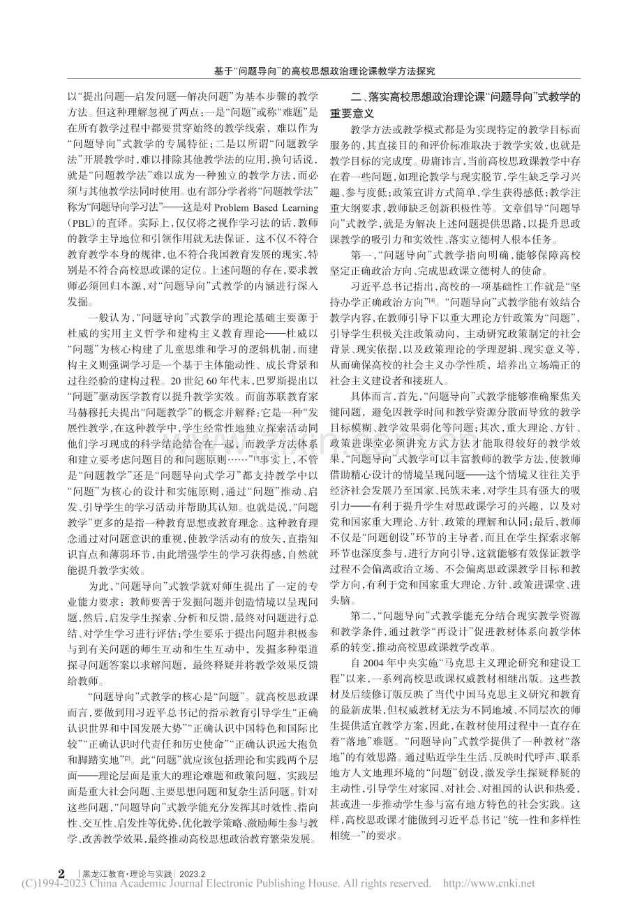 基于“问题导向”的高校思想政治理论课教学方法探究_张文.pdf_第2页