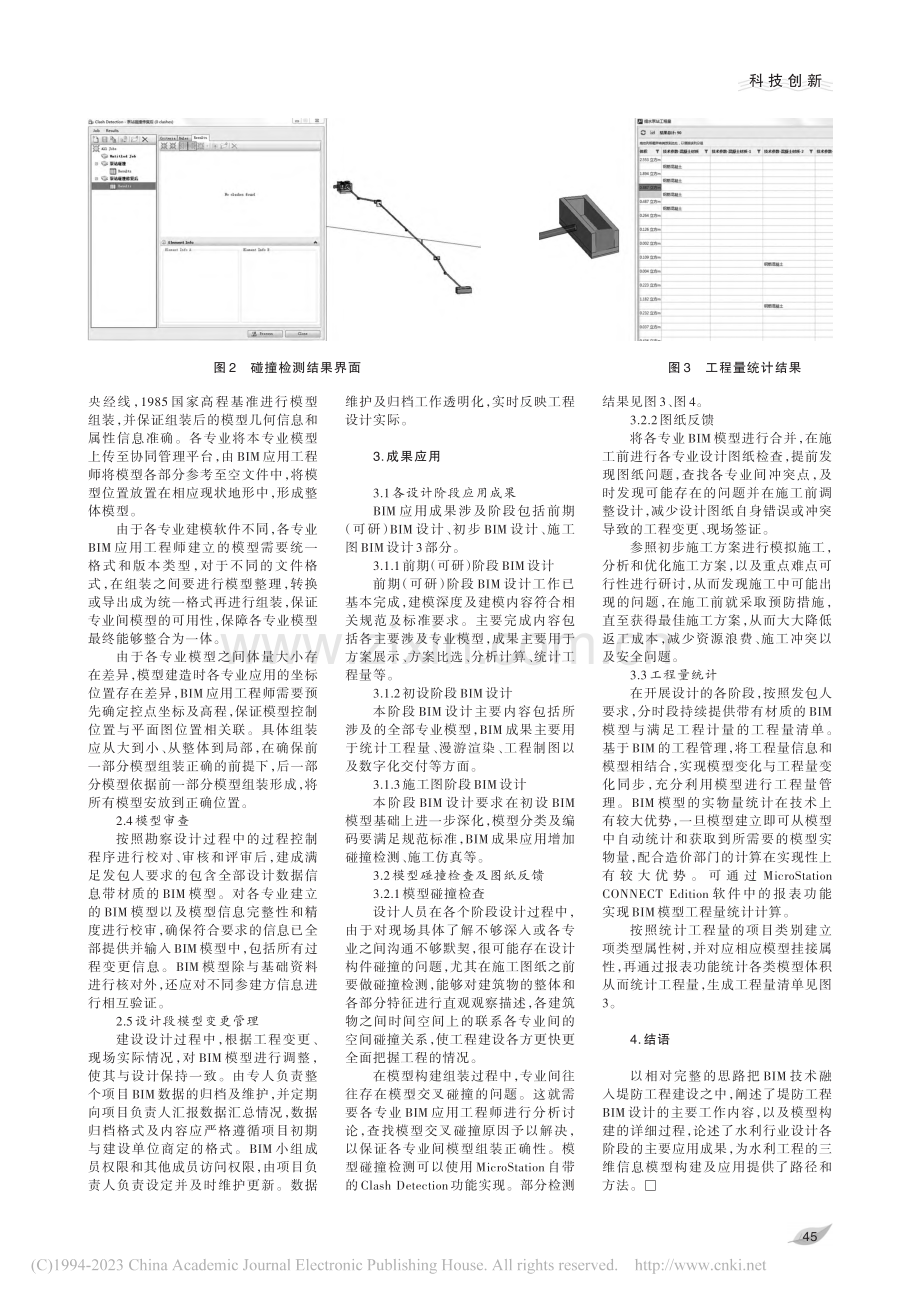 基于BIM的堤防工程三维信息模型构建及应用_刘倬昀.pdf_第2页