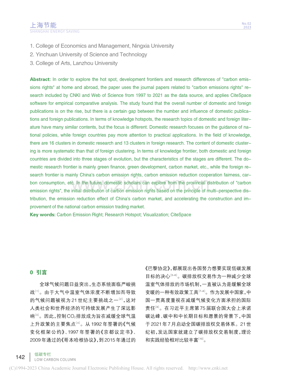 基于CiteSpace的国...碳排放权研究现状与趋势分析_杨丽.pdf_第2页