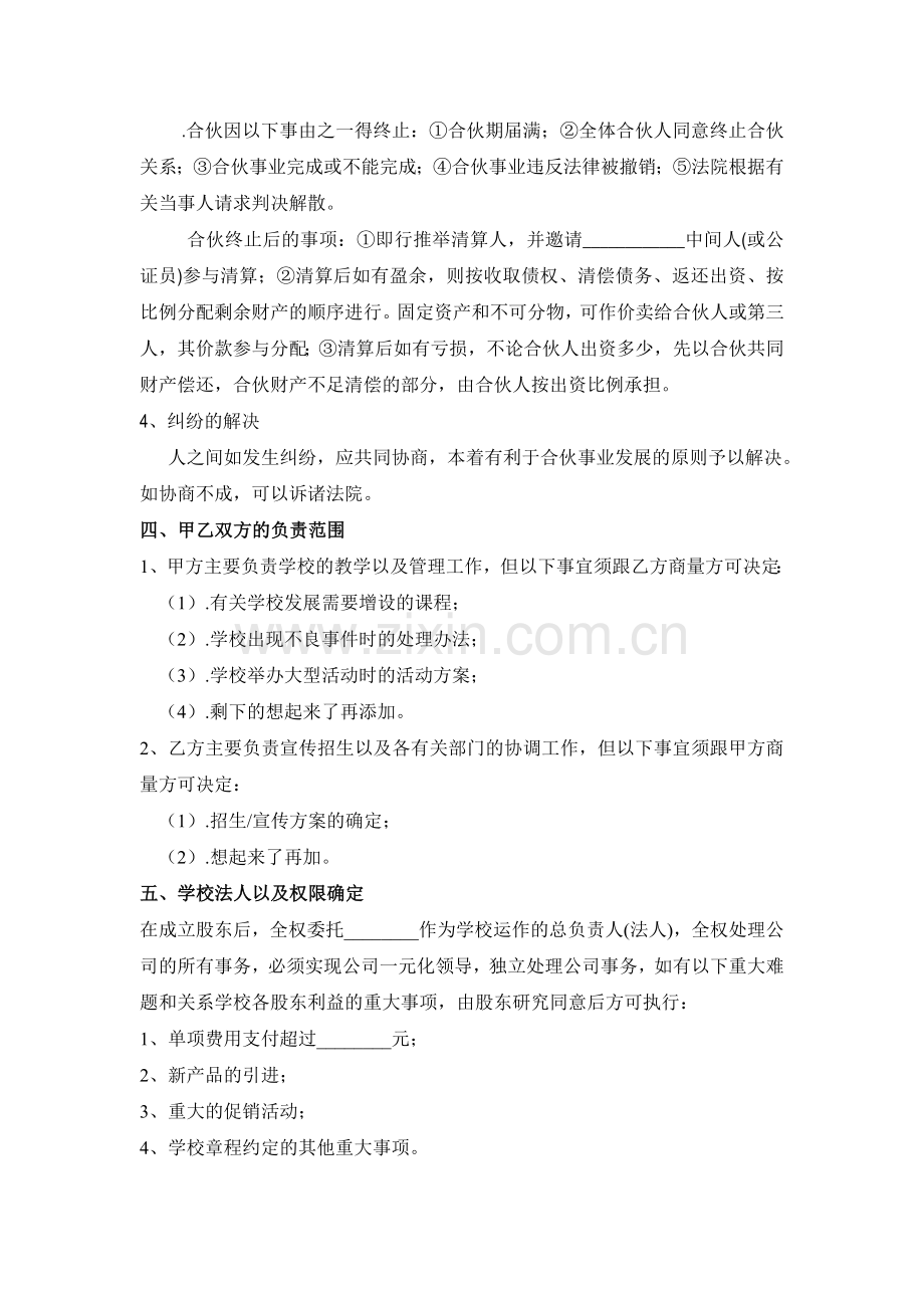 学校股份合作协议书.doc_第2页