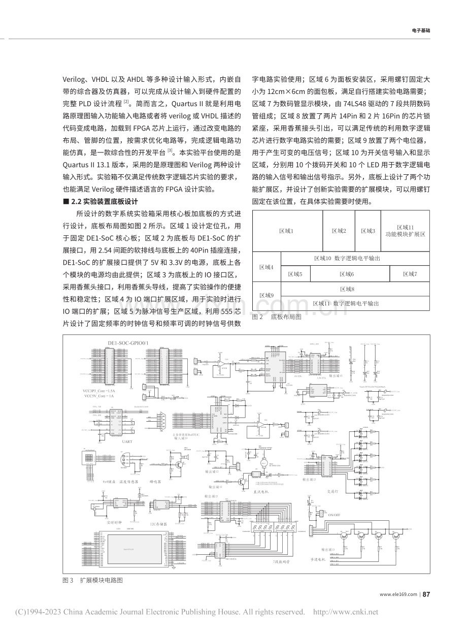 基于DE1-SoC的模块化数字系统实验箱的研制_黄霞.pdf_第2页
