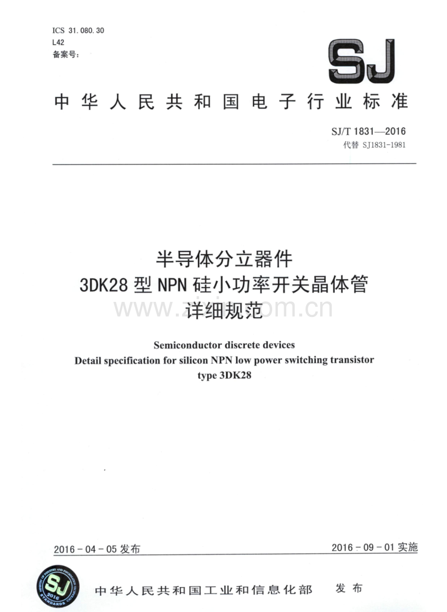 SJ∕T 1831-2016 （代替 SJ 1831-1981）半导体分立器件 3DK28型ＮPＮ硅小功率开关晶体管详细规范.pdf_第1页