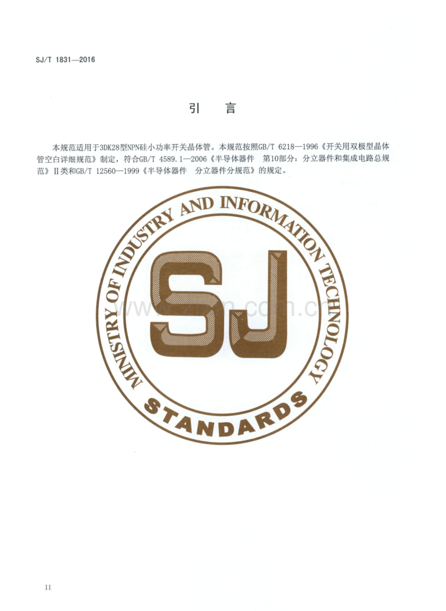 SJ∕T 1831-2016 （代替 SJ 1831-1981）半导体分立器件 3DK28型ＮPＮ硅小功率开关晶体管详细规范.pdf_第3页