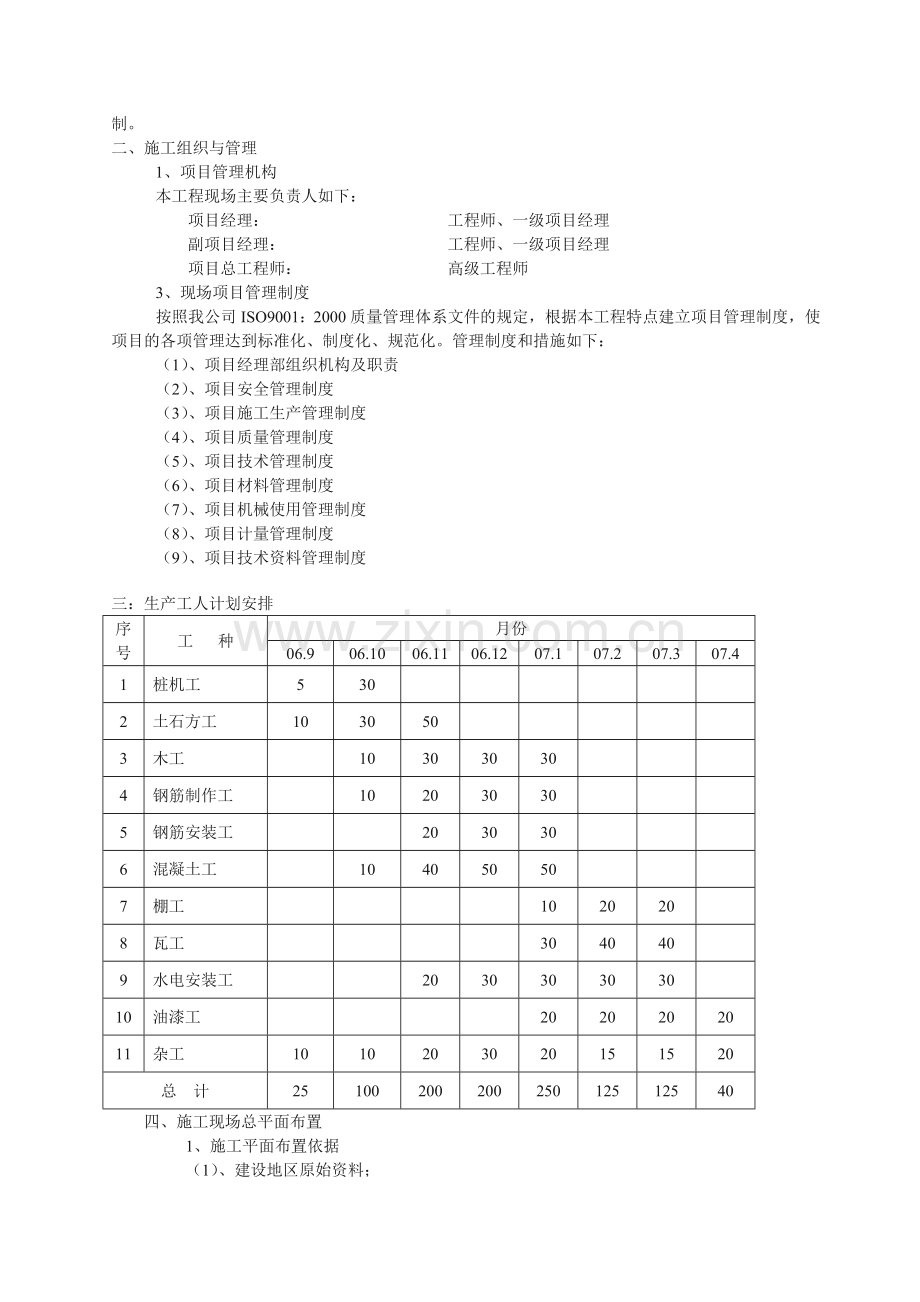 中学教学楼工程施工组织设计.doc_第3页