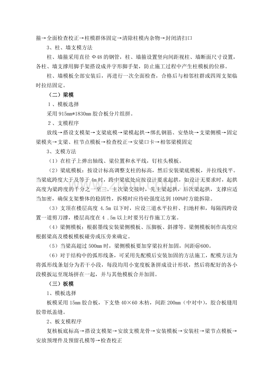 永辉大厦模板技术交底及施工方案.doc_第2页