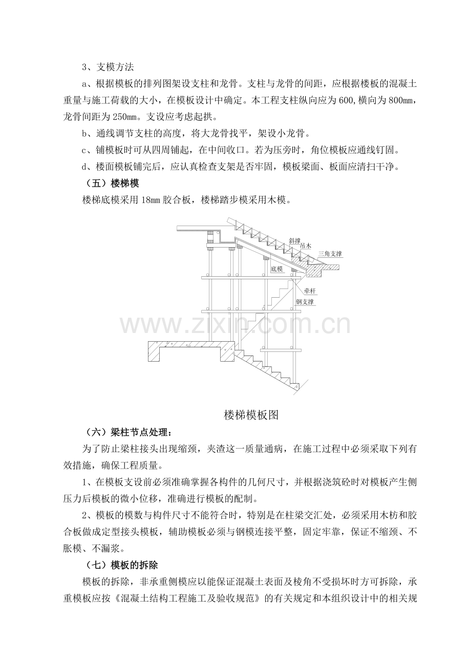 永辉大厦模板技术交底及施工方案.doc_第3页