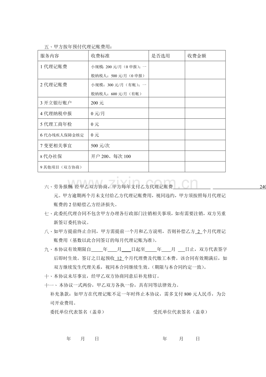 代理记账协议书3.doc_第2页