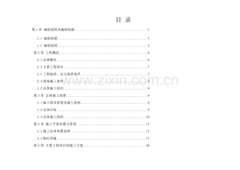 深圳地铁2号线工程某标段(实施)施工组织设计.doc_第1页