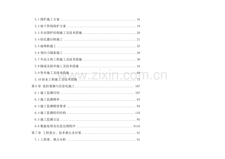 深圳地铁2号线工程某标段(实施)施工组织设计.doc_第2页