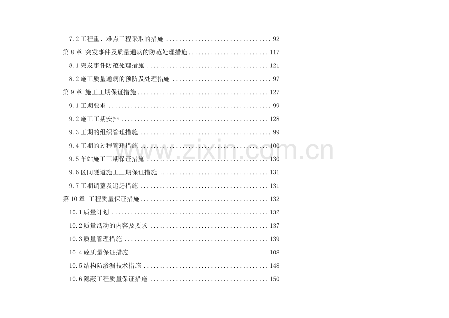 深圳地铁2号线工程某标段(实施)施工组织设计.doc_第3页