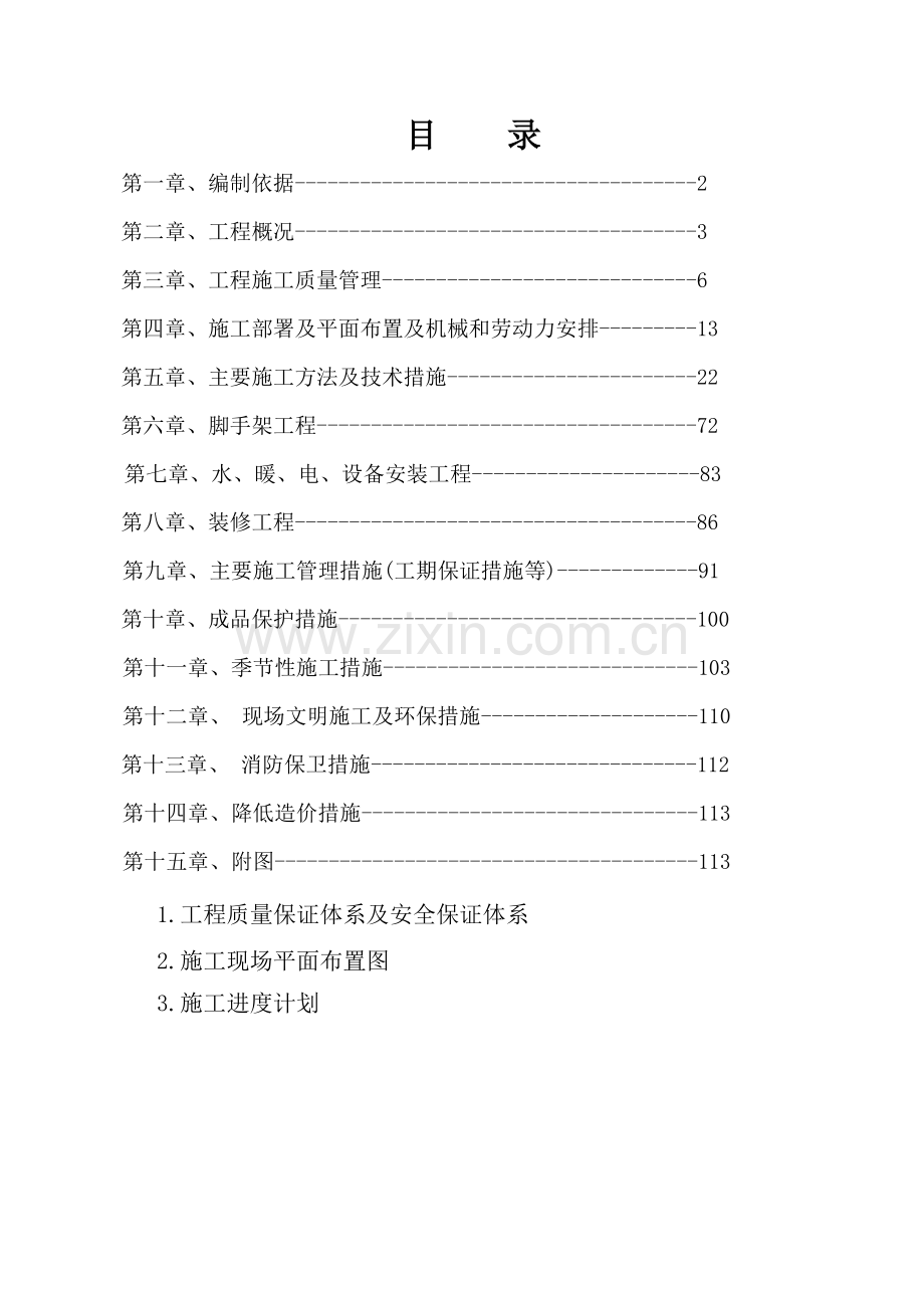 山东省某高层住宅施工组织设计（剪力墙、笩板基础）.doc_第1页