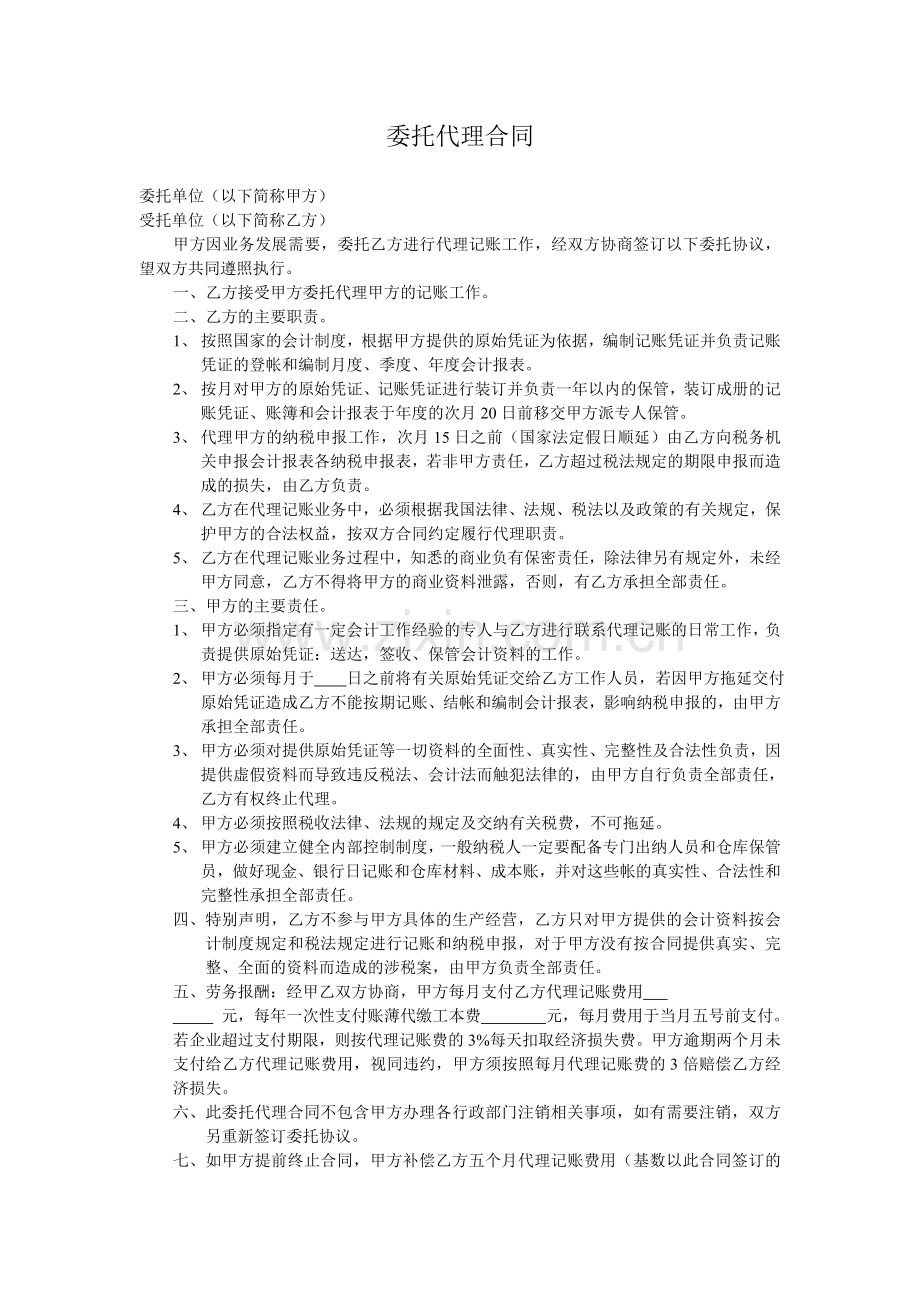 委托代理合同2.doc_第1页