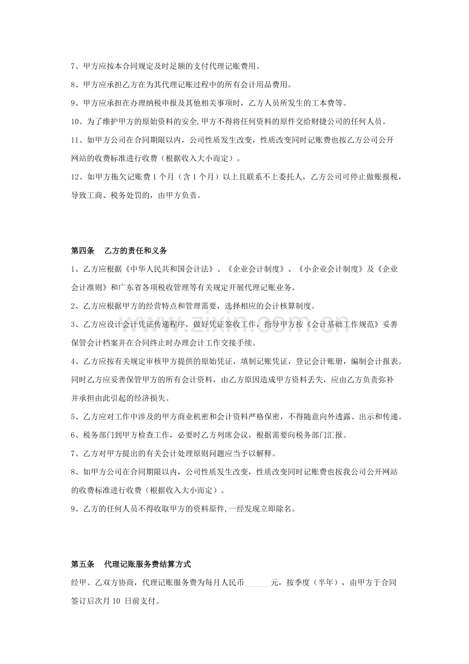 代理记账委托合同.docx_第2页