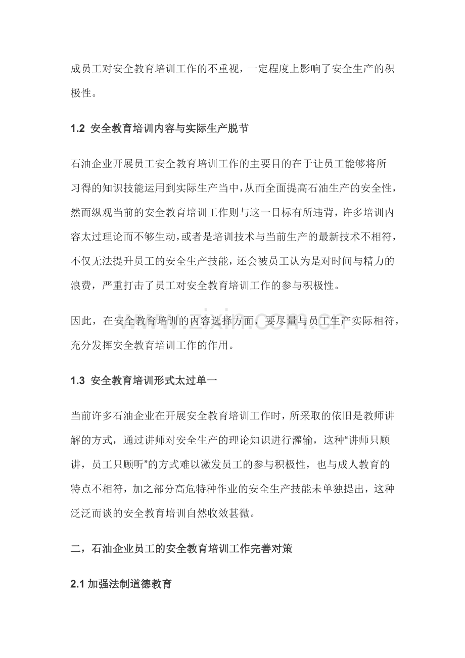 石油企业员工安全教育培训.docx_第2页