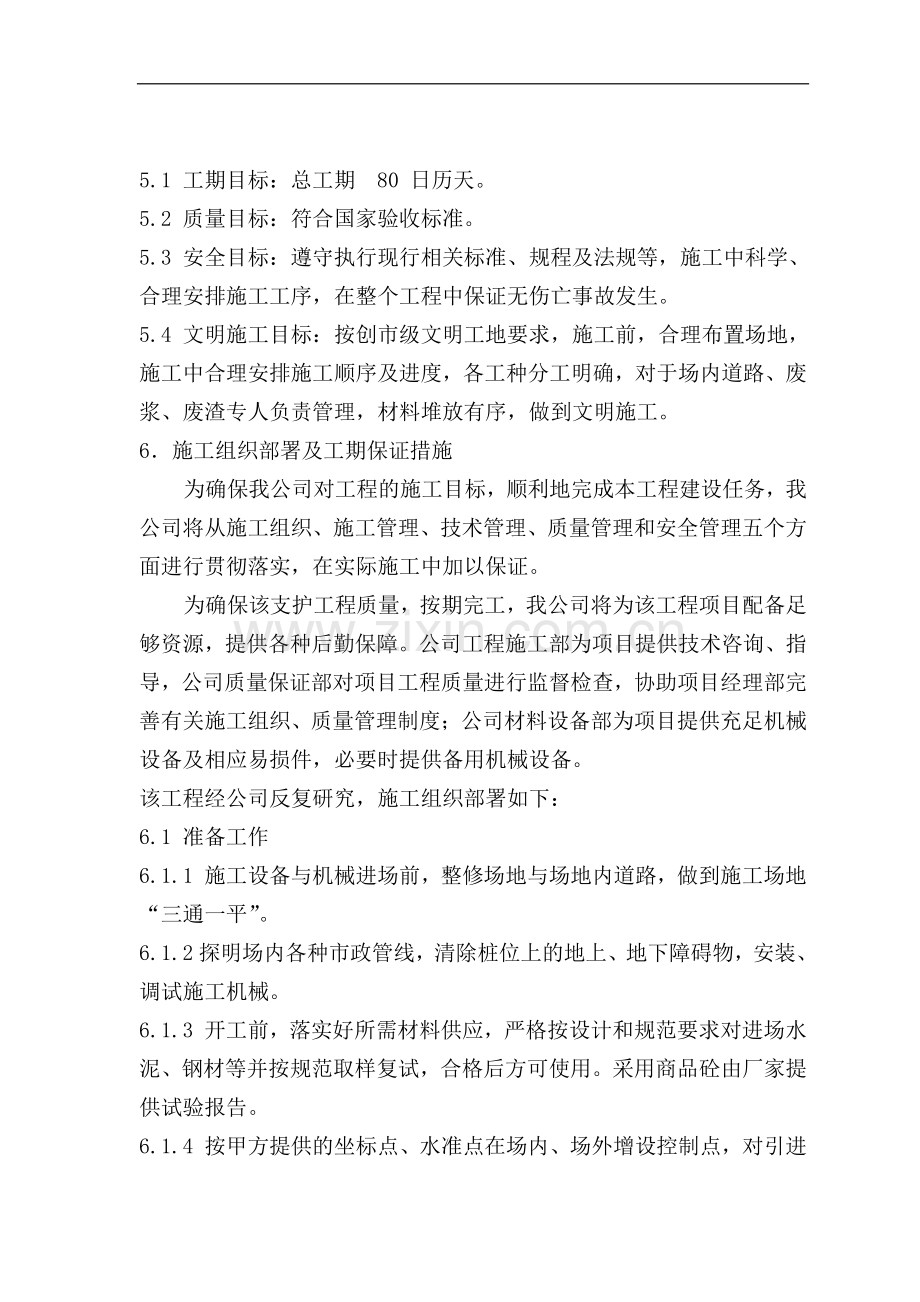 江苏省安全生产指挥中心基坑支护工程施工组织设计.doc_第2页