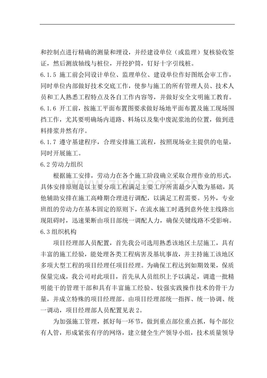 江苏省安全生产指挥中心基坑支护工程施工组织设计.doc_第3页