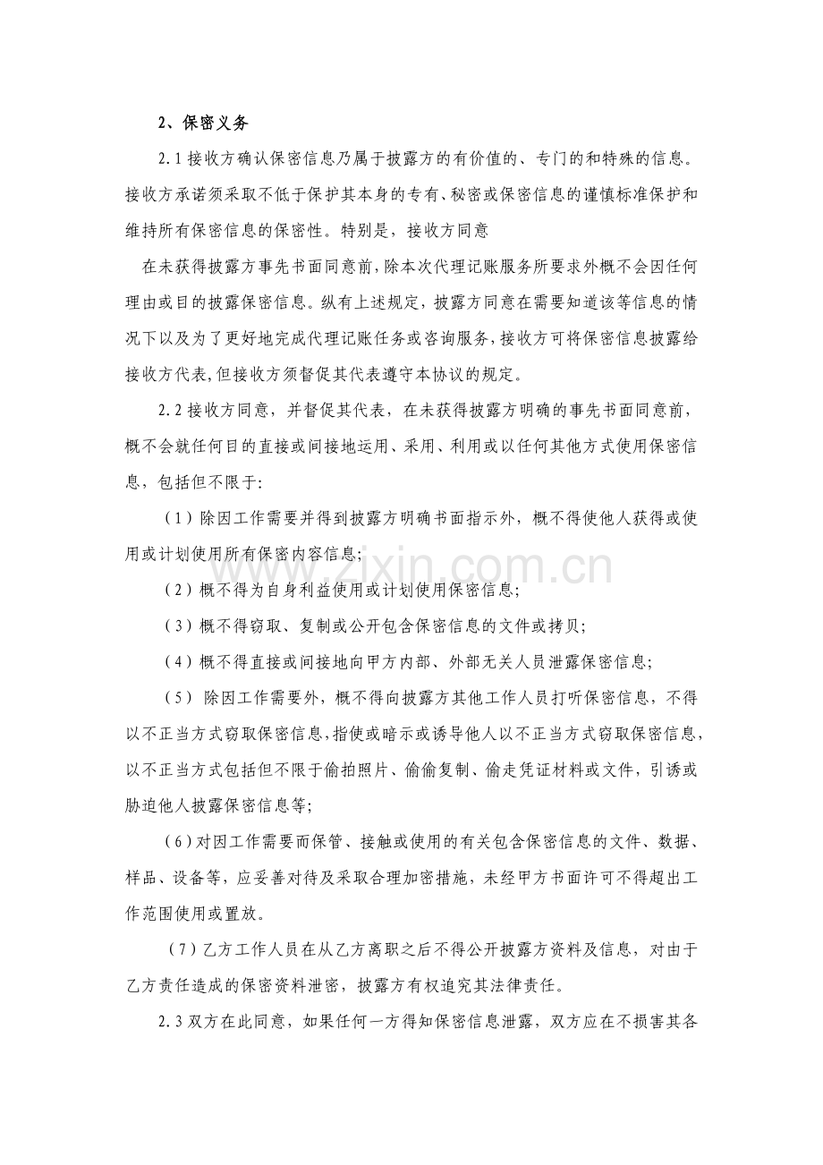 记账保密协议书.doc_第2页