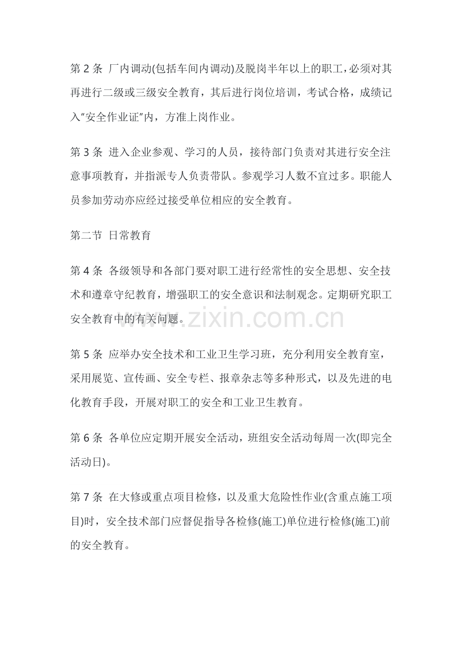 化工厂安全教育管理制度.docx_第2页