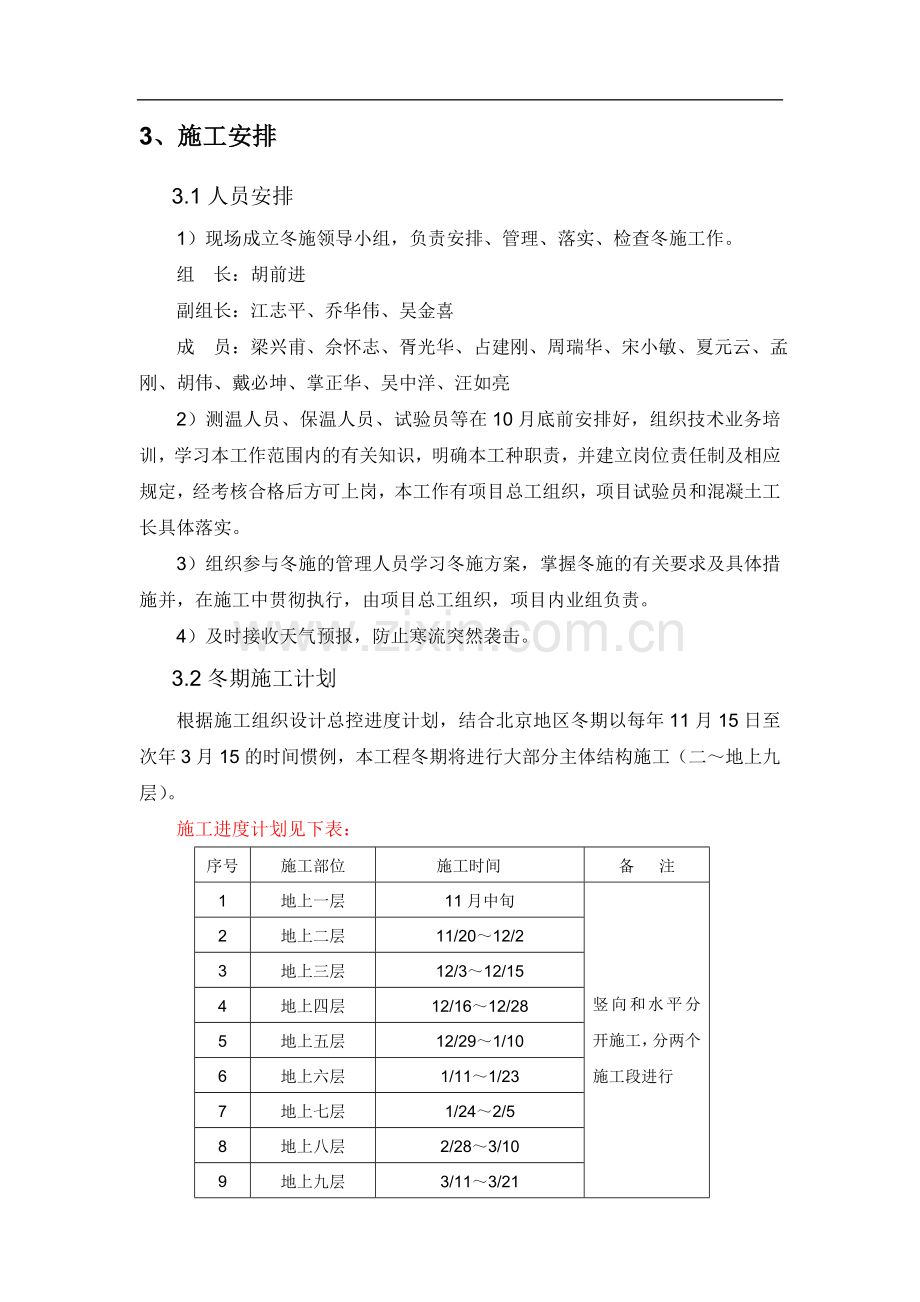 建筑工程冬期施工方案.doc_第2页