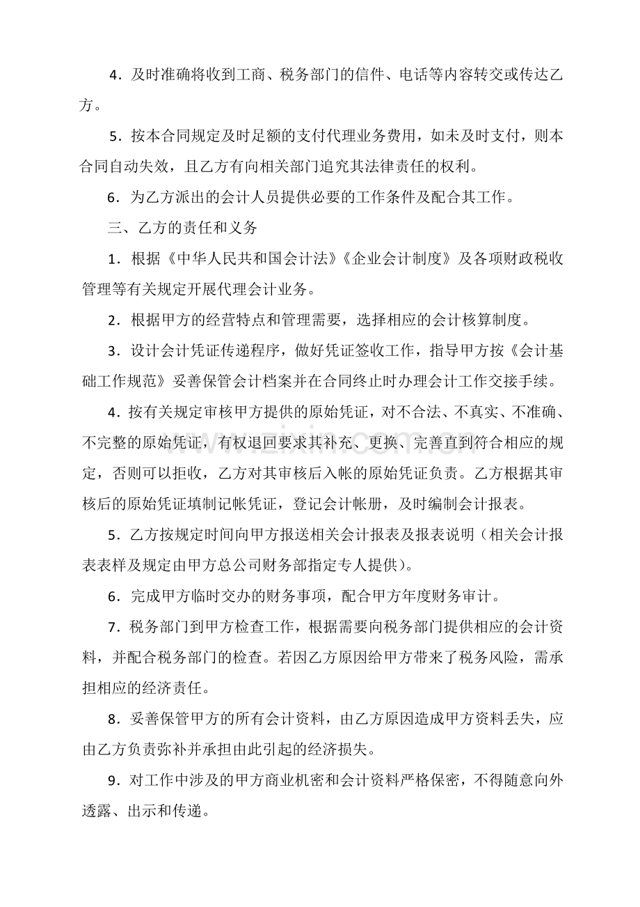 代理会计业务委托合同.doc_第2页