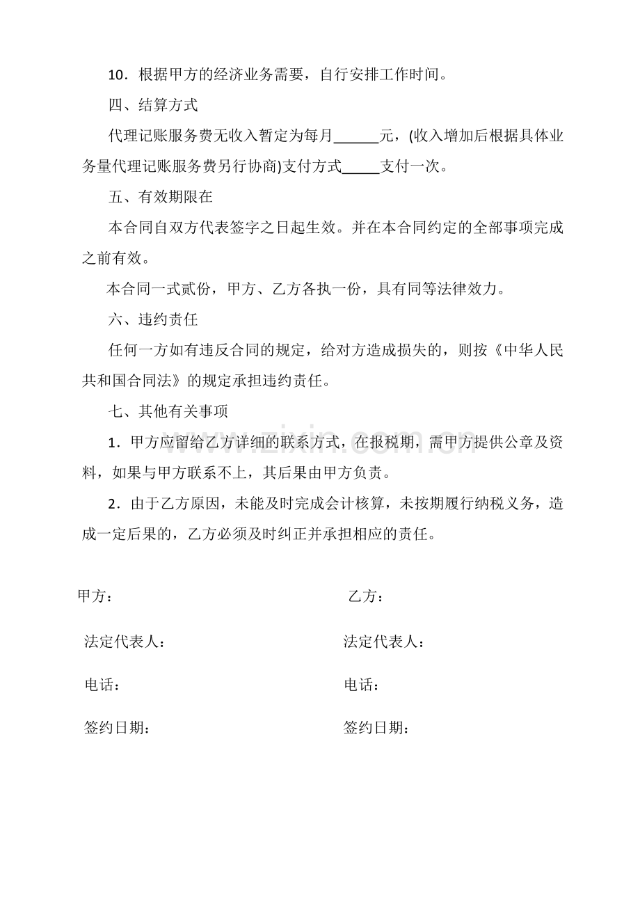 代理会计业务委托合同.doc_第3页