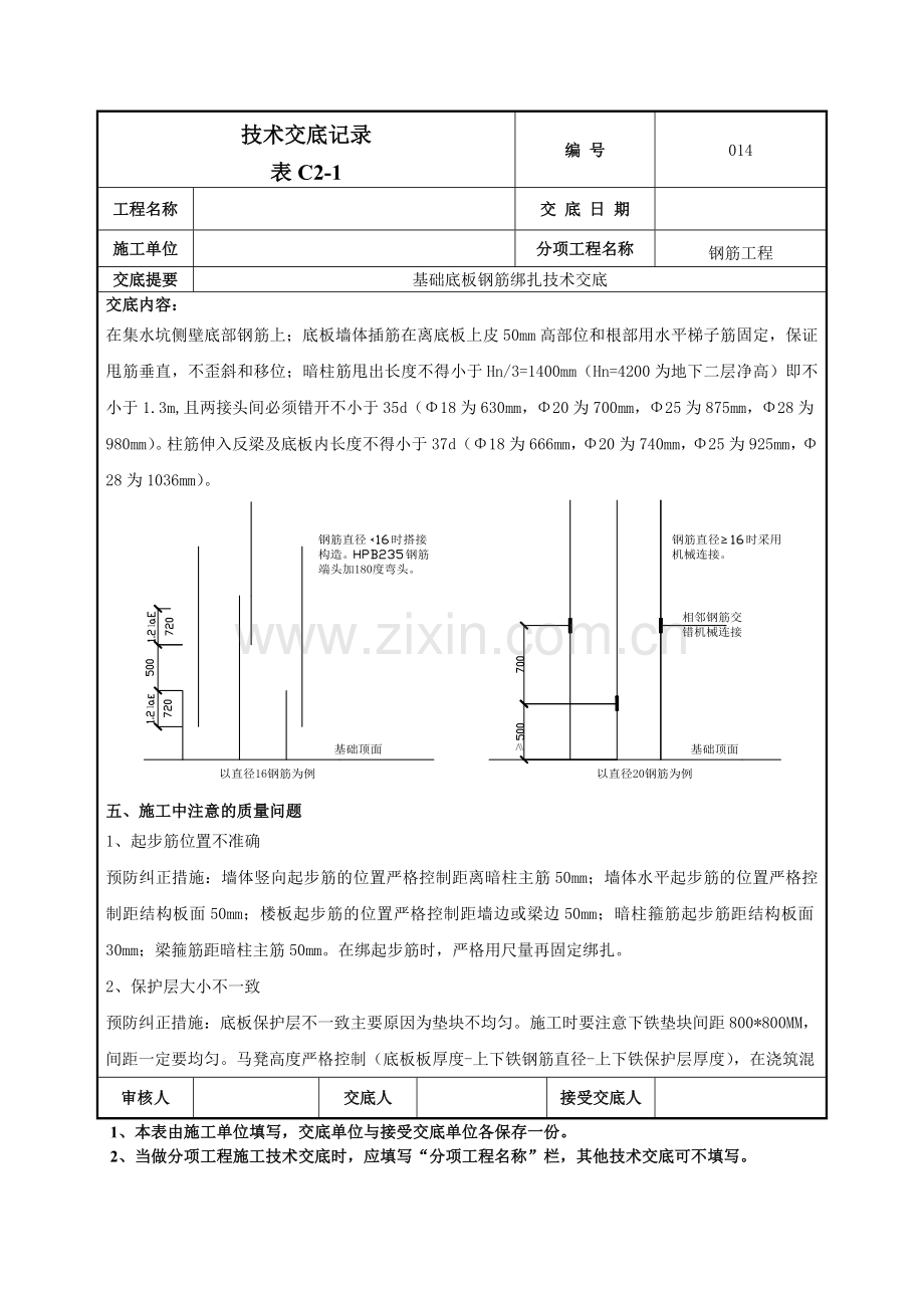 基础底板钢筋绑扎技术交底记录模板.doc_第3页