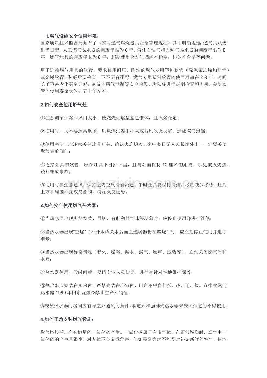 燃气使用过程中易产生的安全隐患.docx_第1页