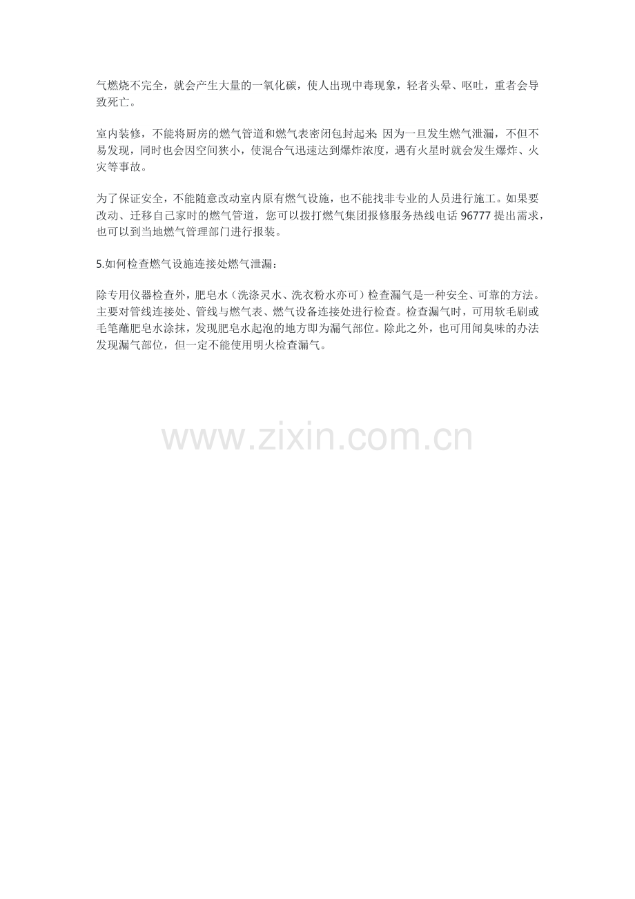 燃气使用过程中易产生的安全隐患.docx_第2页