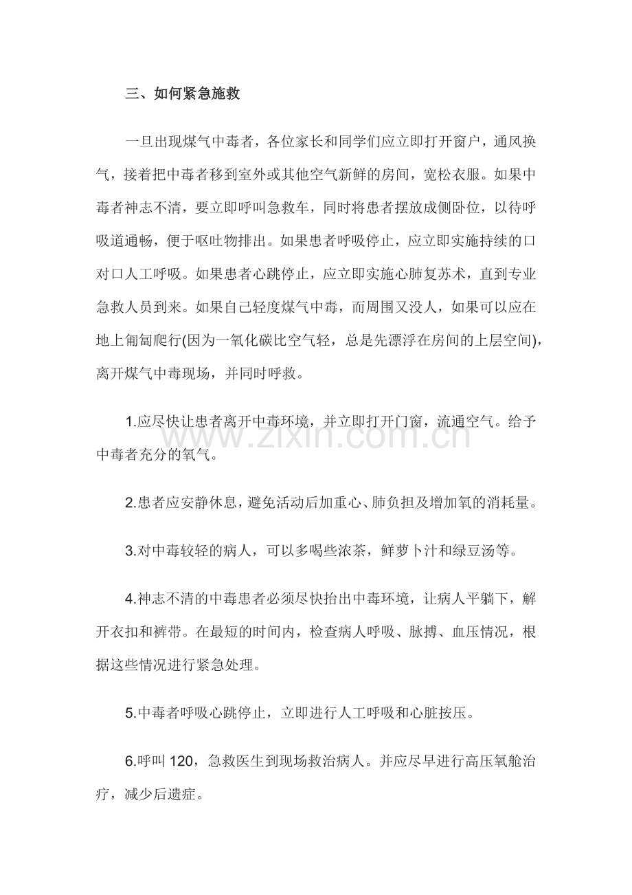 冬季防火防煤气中毒安全教育内容.docx_第2页