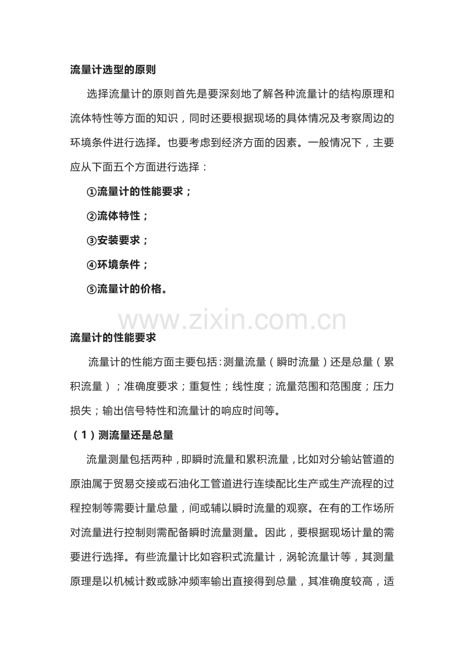 各种流量计选型的原则和方法.docx_第1页