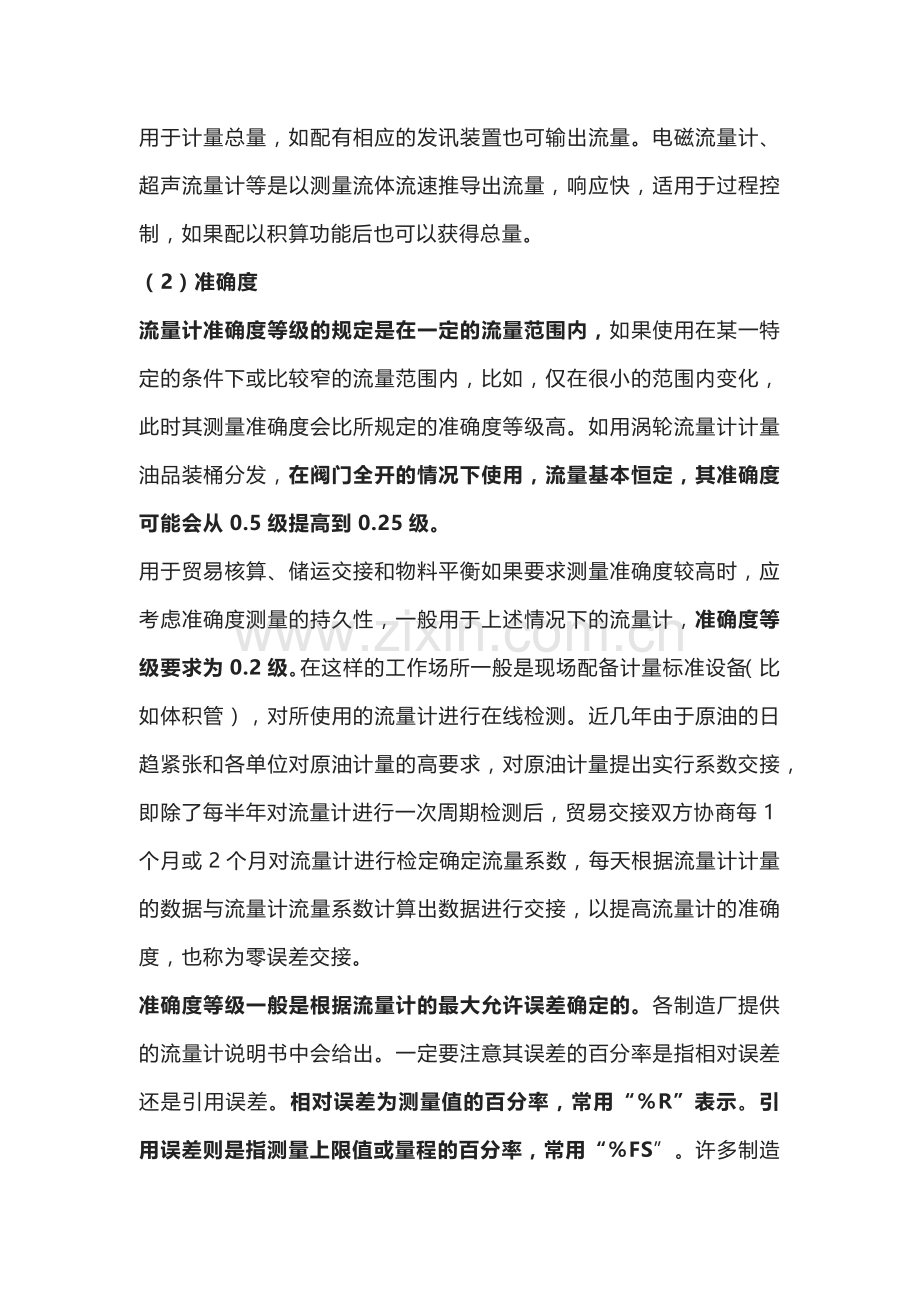 各种流量计选型的原则和方法.docx_第2页