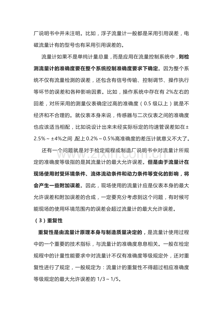 各种流量计选型的原则和方法.docx_第3页