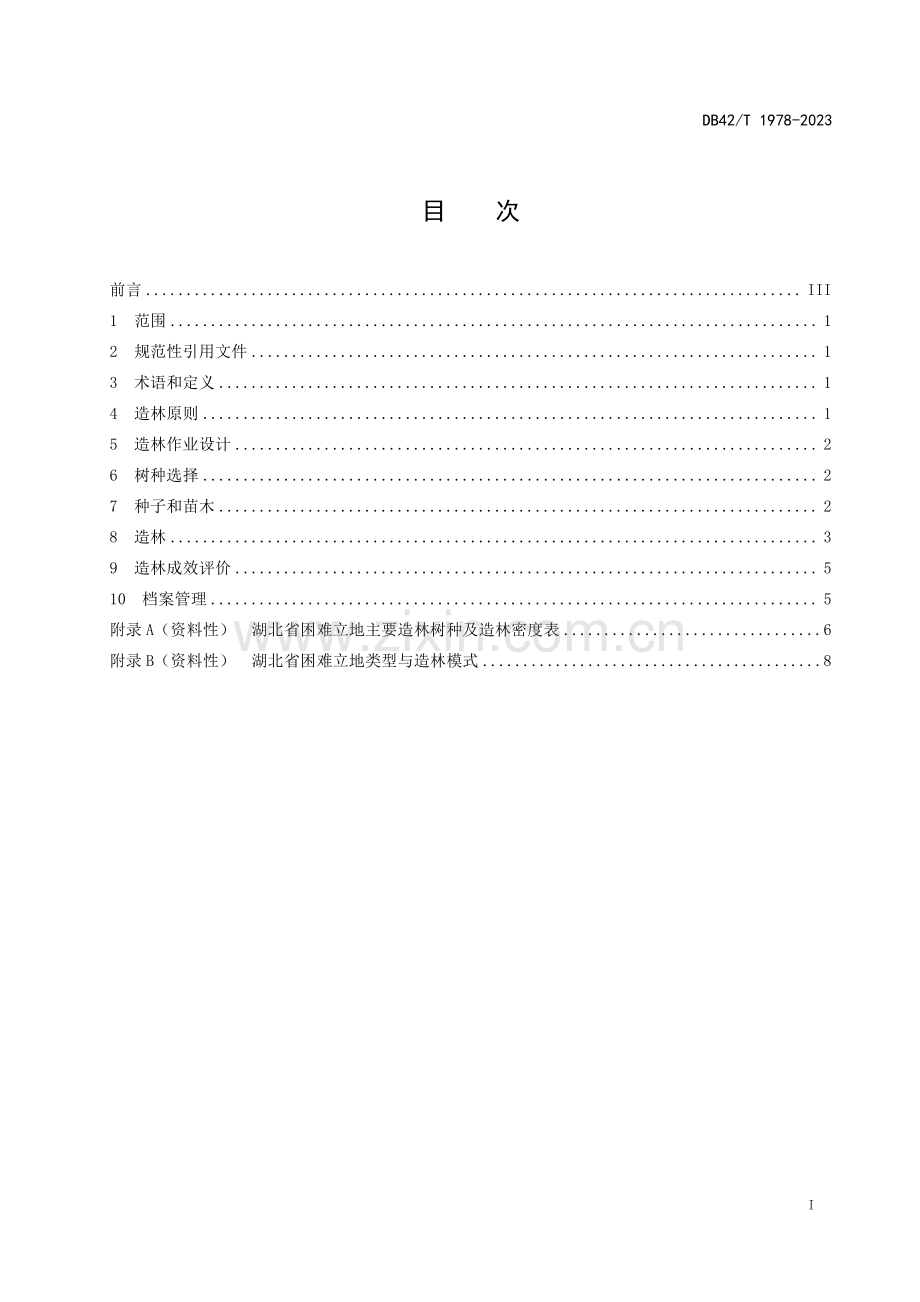 DB42∕T 1978-2023 湖北省困难立地造林技术规程(湖北省).pdf_第3页