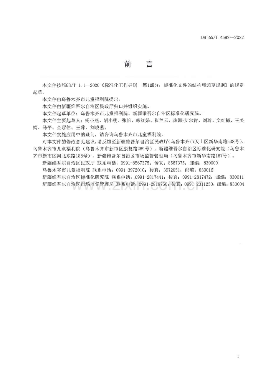 DB65∕T 4582-2022 孤残婴幼儿特殊照料工作规范(新疆维吾尔自治区).pdf_第3页