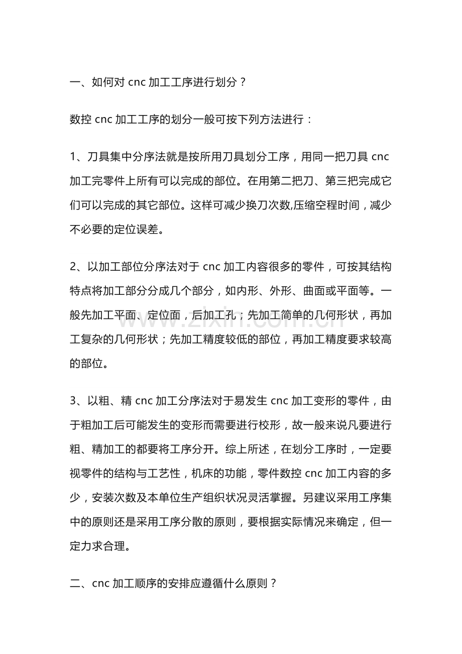 CNC加工经验总结.docx_第1页