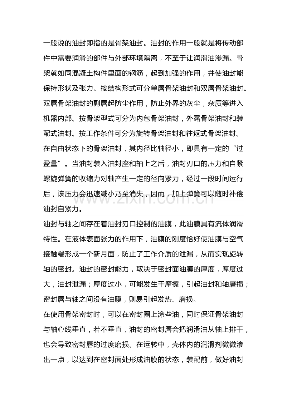 油封的使用注意事项.docx_第1页