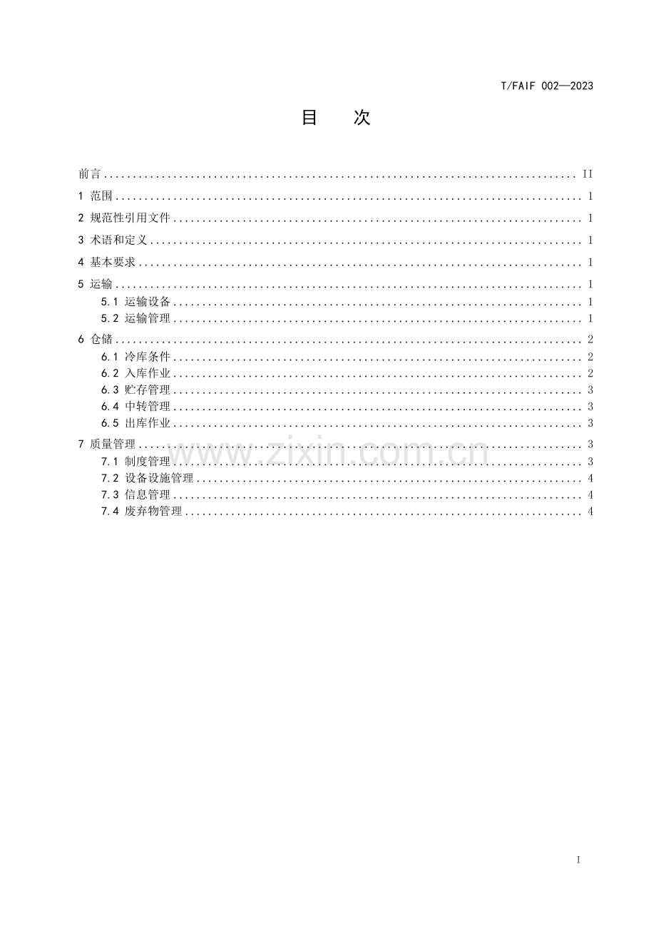 T∕FAIF 002-2023 预制菜冷链物流管理规范.pdf_第3页