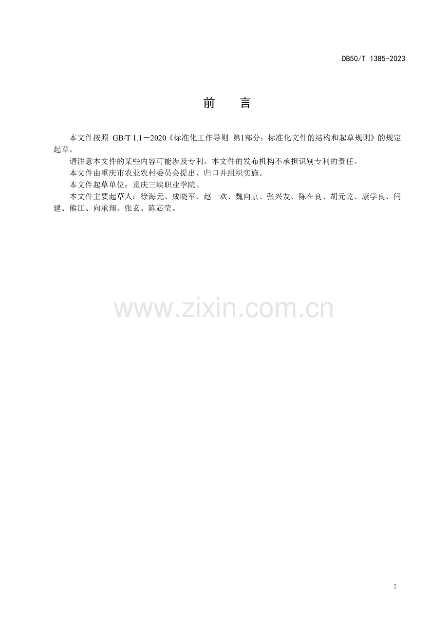 DB50∕T 1385-2023 农业植保无人飞机操作技术规范(重庆市).pdf_第3页