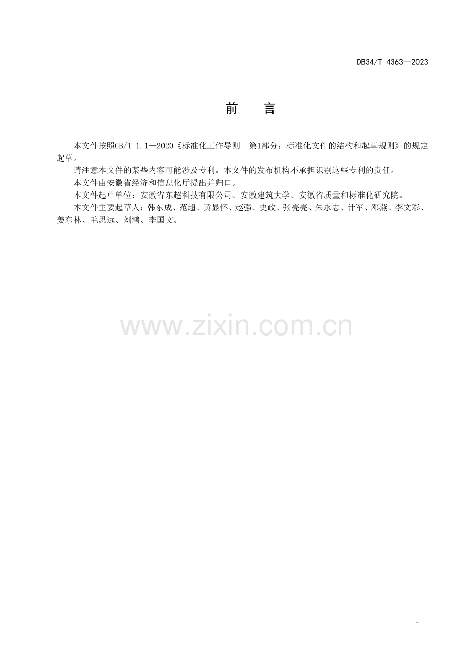 DB34∕T 4363-2023 可交互空中成像技术规范(安徽省).pdf_第3页