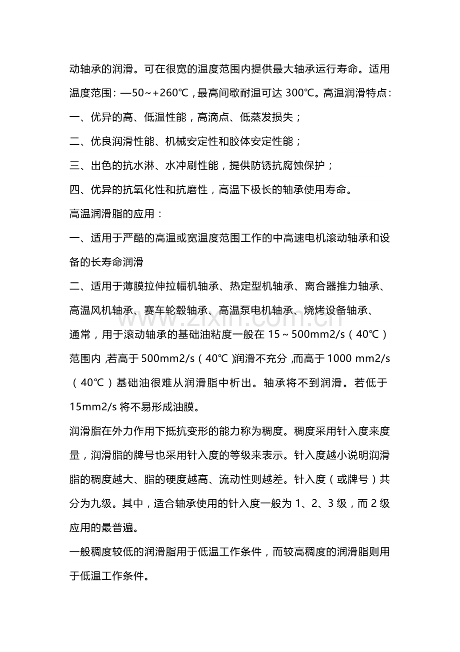 润滑对轴承的重要性.docx_第2页